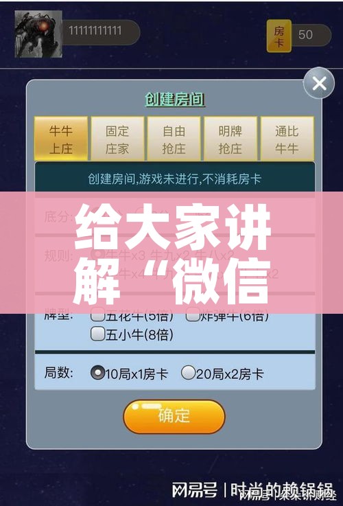 秒懂教程“微信链接斗牛技巧规律”房卡怎么购买