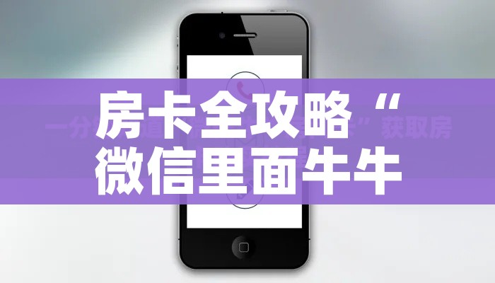秒懂百科“皇豪互娱炸金花房间卡”详细房卡怎么购买教程 秒懂百科“皇豪互娱炸金花房间卡”详细房卡怎么购买教程