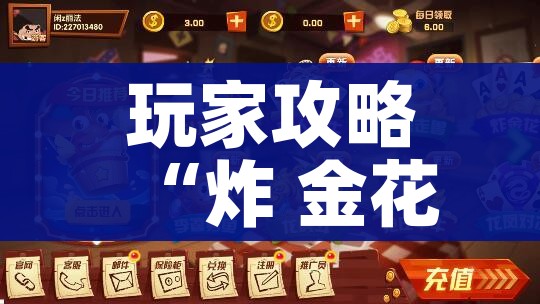 玩家攻略“炸 金花牛牛房卡”链接房卡在哪里获取 玩家攻略“炸 金花牛牛房卡”链接房卡在哪里获取