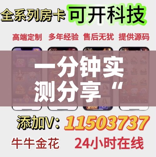 一分钟实测分享“炸 金花链接创建房间怎么弄”详细房卡怎么购买教程 一分钟实测分享“炸 金花链接创建房间怎么弄”详细房卡怎么购买教程