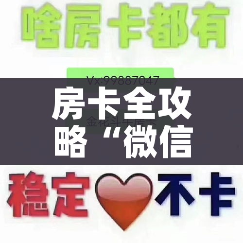 一分钟实测分享“炸 金花房卡链接多少钱”轻松获取房卡全渠道