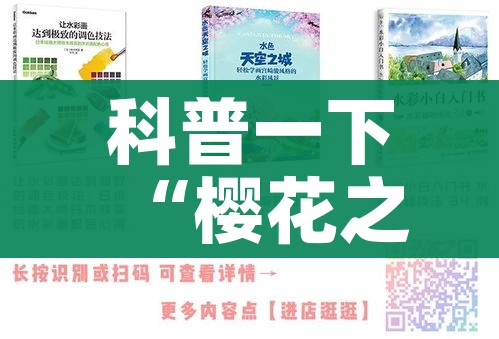 科普一下“樱花之盛房卡哪里买”详细房卡使用教程
