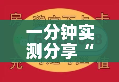 一分钟实测分享“炸 金花房卡链接多少钱”房卡链接获取 一分钟实测分享“炸 金花房卡链接多少钱”房卡链接获取