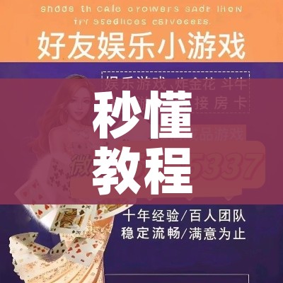 秒懂教程“炸 金花房卡代理步骤”房卡获取方式 秒懂教程“炸 金花房卡代理步骤”房卡获取方式