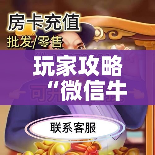 给大家讲解“微信炸 金花房间卡怎么弄”详细房卡怎么购买教程 给大家讲解“微信炸 金花房间卡怎么弄”详细房卡怎么购买教程