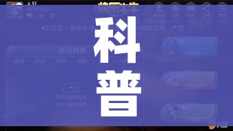 一分钟介绍使用“炸 金花房间卡怎么购买”详细房卡怎么购买教程