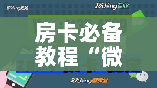 玩家必备教程“微信链接金花房卡”详细房卡怎么购买教程