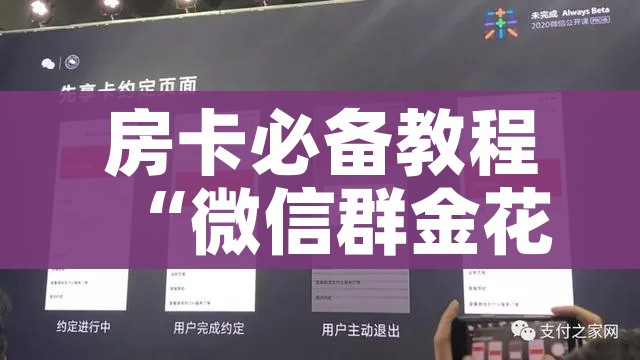 房卡必备教程“微信群金花房卡在哪里弄”轻松获取房卡全渠道 房卡必备教程“微信群金花房卡在哪里弄”轻松获取房卡全渠道