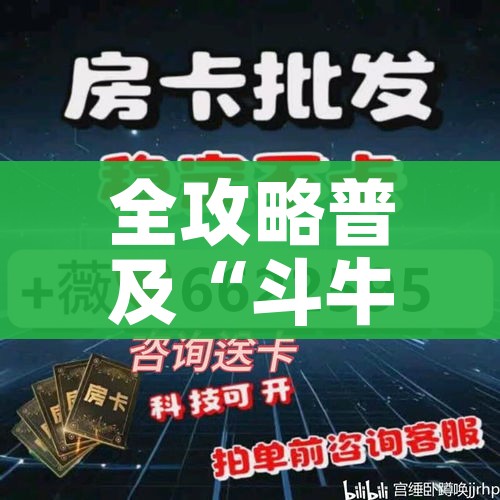 玩家必备教程“微信链接金花房卡”详细房卡怎么购买教程