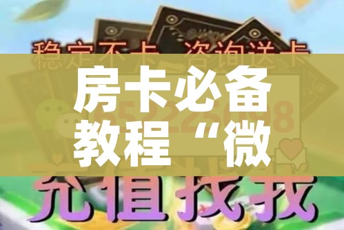 秒懂教程“微信斗牛大厅链接房卡怎么弄”链接房卡在哪里获取