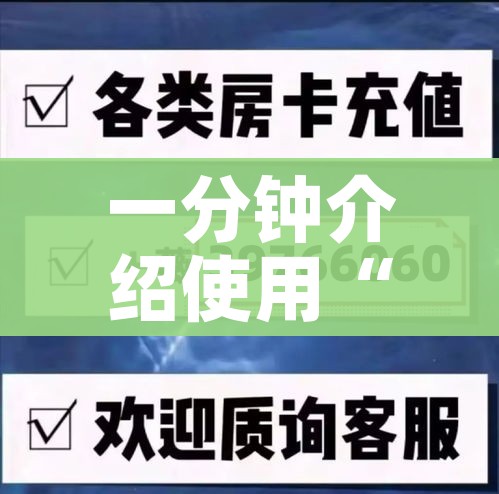 秒懂教程“微信群链接炸 金花房卡”房卡获取方式 秒懂教程“微信群链接炸 金花房卡”房卡获取方式
