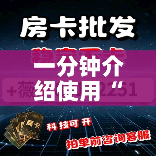 科普一下“微信金花链接如何充卡怎么买”房卡详细充值 科普一下“微信金花链接如何充卡怎么买”房卡详细充值