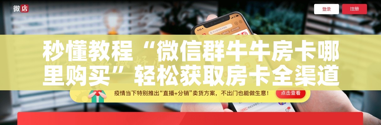 秒懂教程“微信群牛牛房卡哪里购买”轻松获取房卡全渠道
