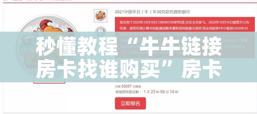 秒懂教程“牛牛链接房卡找谁购买”房卡详细充值 秒懂教程“牛牛链接房卡找谁购买”房卡详细充值