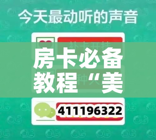 房卡全攻略“炸 金花微信开房”详细房卡教程 房卡全攻略“炸 金花微信开房”详细房卡教程