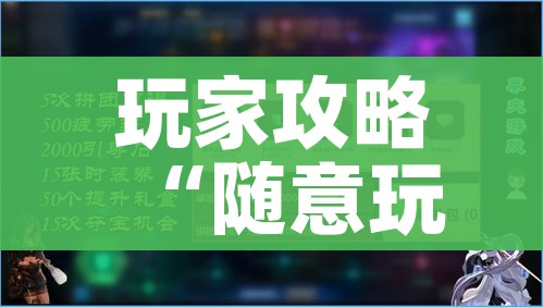 玩家攻略“随意玩大厅怎么充房卡”获取房卡教程-哔哩哔哩