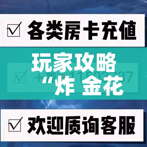 房卡必备教程“微信牛牛房卡链接哪里有”房卡怎么购买 房卡必备教程“微信牛牛房卡链接哪里有”房卡怎么购买