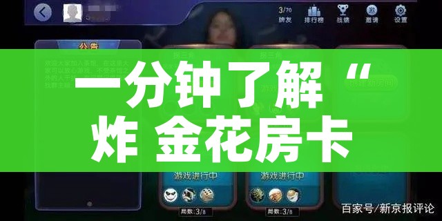 一分钟了解“炸 金花房卡怎样购买”房卡链接获取