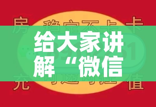 给大家讲解“微信炸 金花如何自建房间”详细房卡教程 给大家讲解“微信炸 金花如何自建房间”详细房卡教程