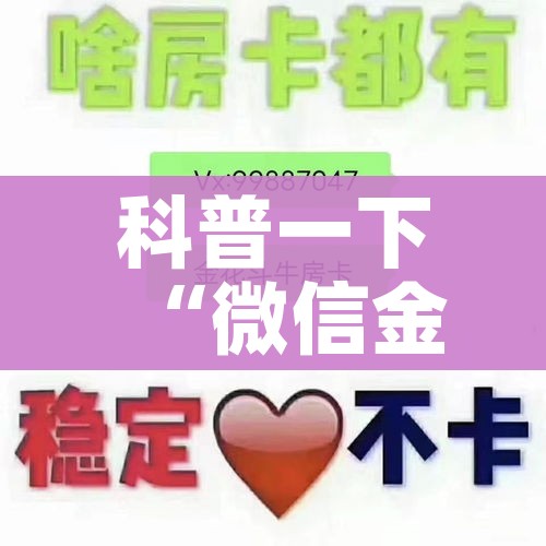科普一下“微信金花房间在哪购买”房卡使用教程 科普一下“微信金花房间在哪购买”房卡使用教程