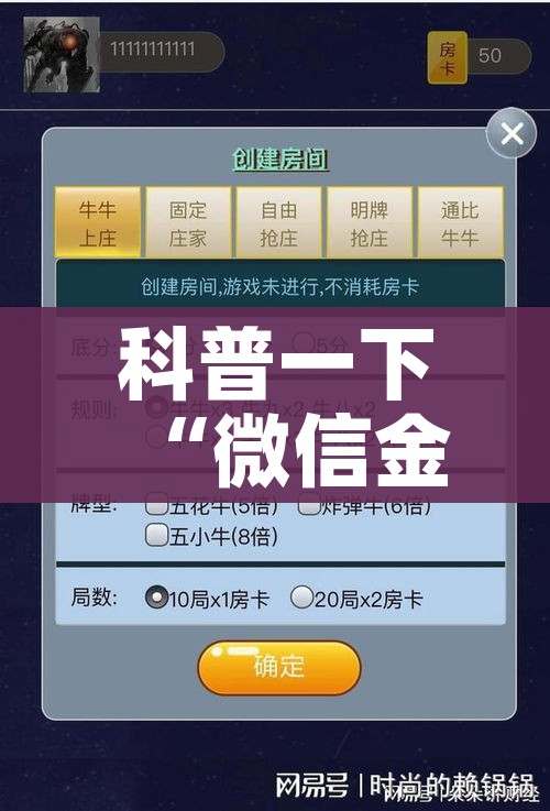 科普一下“微信金花房间在哪购买”房卡使用教程 科普一下“微信金花房间在哪购买”房卡使用教程