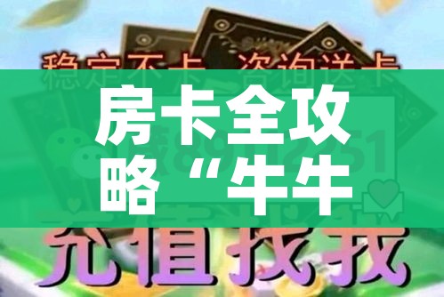 一分钟介绍使用“微信上怎么开牛牛房间”购买房卡介绍 一分钟介绍使用“微信上怎么开牛牛房间”购买房卡介绍