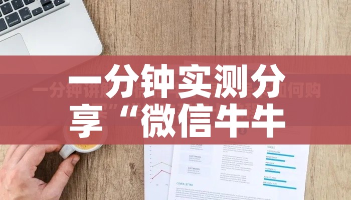 秒懂教程“牛牛房卡链接购买”房卡使用教程