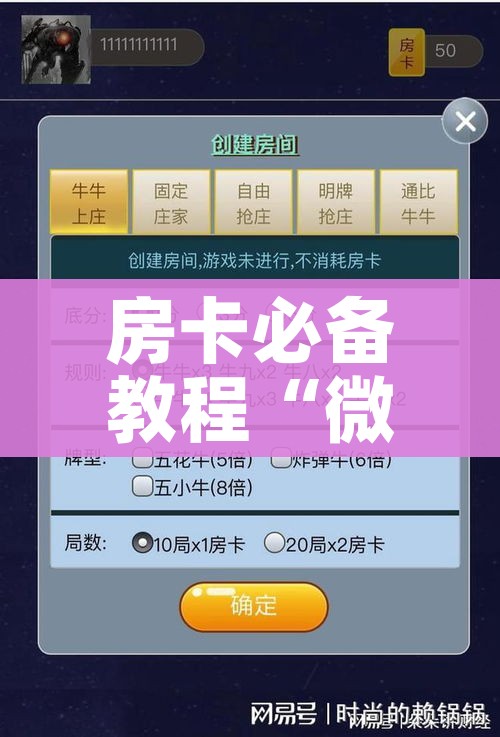 房卡必备教程“微信群炸 金花房卡链接”房卡怎么购买 房卡必备教程“微信群炸 金花房卡链接”房卡怎么购买
