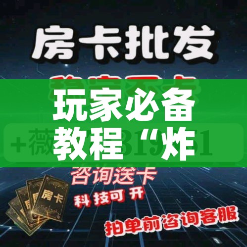 全攻略普及“微信金花去哪购买房卡”详细房卡怎么购买教程 全攻略普及“微信金花去哪购买房卡”详细房卡怎么购买教程