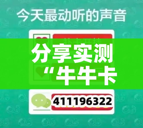 一分钟实测分享“微信牛牛链接版 有房卡”详细房卡教程 一分钟实测分享“微信牛牛链接版 有房卡”详细房卡教程