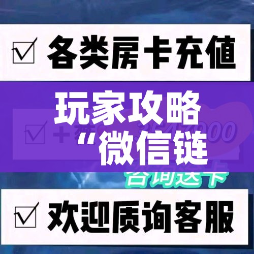 给大家讲解“微信牛牛链接房卡多少钱一张”详细房卡教程 给大家讲解“微信牛牛链接房卡多少钱一张”详细房卡教程