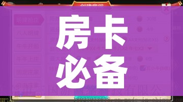 房卡必备教程“微信牛牛炸 金花房卡链接”详细房卡使用教程 房卡必备教程“微信牛牛炸 金花房卡链接”详细房卡使用教程