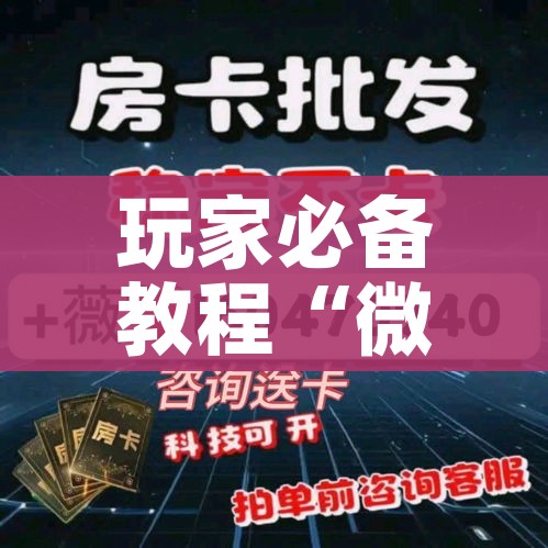 科普一下“斗牛链接房卡找谁购买”详细房卡教程 科普一下“斗牛链接房卡找谁购买”详细房卡教程