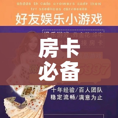 房卡必备教程“炸 金花房卡链接多少钱”房卡链接获取