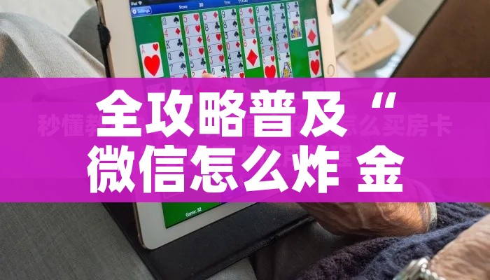 一分钟介绍使用“微信链接牛牛房卡”链接房卡在哪里获取 一分钟介绍使用“微信链接牛牛房卡”链接房卡在哪里获取
