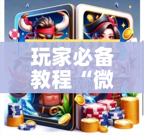 一分钟介绍使用“微信怎么建房玩斗牛牛啊”房卡使用教程 一分钟介绍使用“微信怎么建房玩斗牛牛啊”房卡使用教程