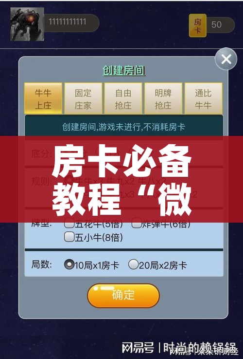 秒懂教程“微信牛牛群房卡哪里买”房卡获取方式