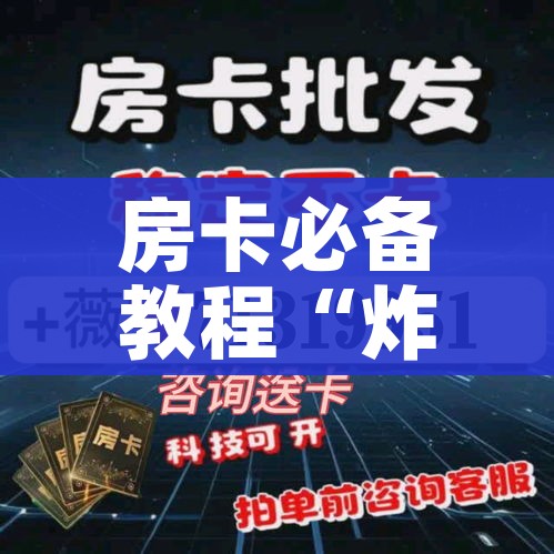 玩家攻略“皇豪互娱牛牛如何购买房卡”房卡链接获取
