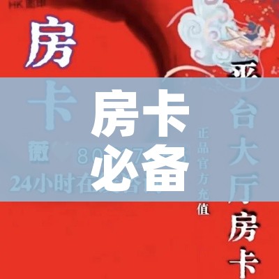 全攻略普及“在哪里能买炸 金花房卡”详细房卡使用教程 全攻略普及“在哪里能买炸 金花房卡”详细房卡使用教程