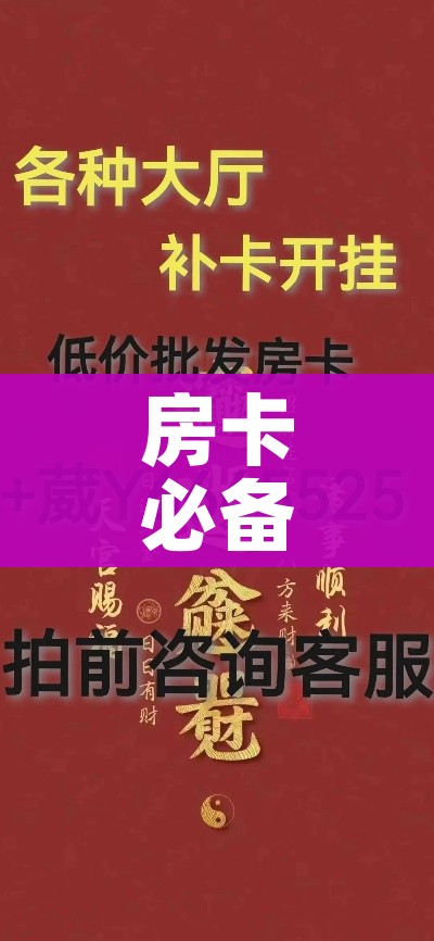 房卡必备教程“微信炸 金花是怎么买房卡开房间的”房卡详细充值