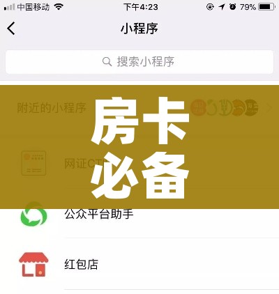 房卡必备教程“微信上链接金花房卡购买”房卡使用教程