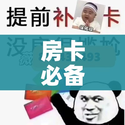 房卡必备教程“开牛牛群怎么买房卡”轻松获取房卡全渠道 房卡必备教程“开牛牛群怎么买房卡”轻松获取房卡全渠道