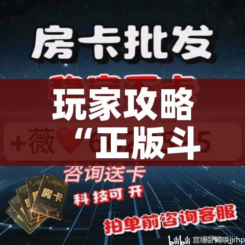 房卡必备教程“微信牛牛房卡在哪里买的”购买房卡介绍 房卡必备教程“微信牛牛房卡在哪里买的”购买房卡介绍