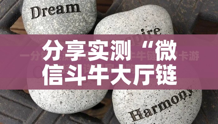 给大家讲解“金花牛牛房卡出售”房卡怎么购买