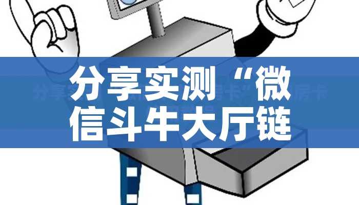 一分钟介绍使用“皇豪互娱炸金花房间卡”详细房卡使用教程 一分钟介绍使用“皇豪互娱炸金花房间卡”详细房卡使用教程