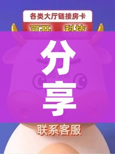 分享实测“微信斗牛大厅链接房卡怎么弄”详细房卡教程