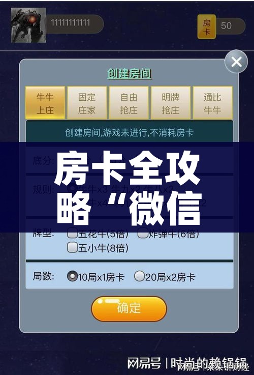 房卡全攻略“微信炸 金花房间卡如何充值”链接房卡在哪里获取 房卡全攻略“微信炸 金花房间卡如何充值”链接房卡在哪里获取