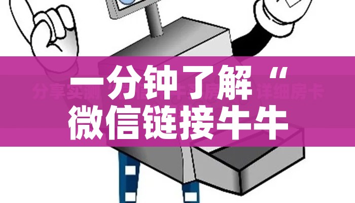 秒懂百科“微信炸 金花房卡链接”房卡详细充值