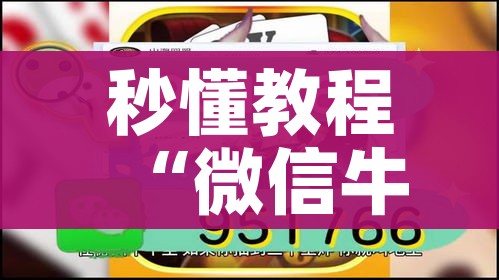 给大家讲解“牛牛房咔哪里买”轻松获取房卡全渠道 给大家讲解“牛牛房咔哪里买”轻松获取房卡全渠道