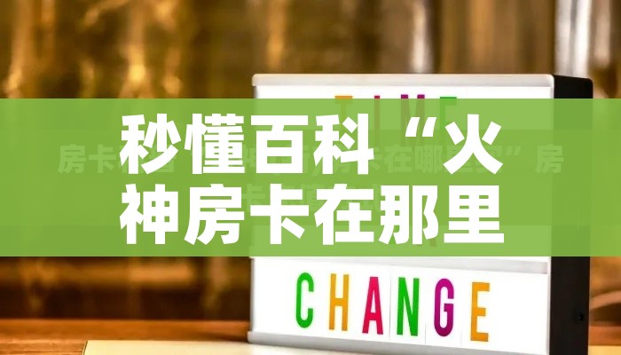 玩家攻略“微信金花链接如何充卡怎么买”详细房卡使用教程 玩家攻略“微信金花链接如何充卡怎么买”详细房卡使用教程